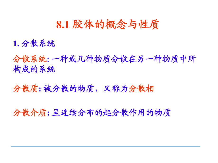 物理化學(xué)膠體化學(xué)_第2頁