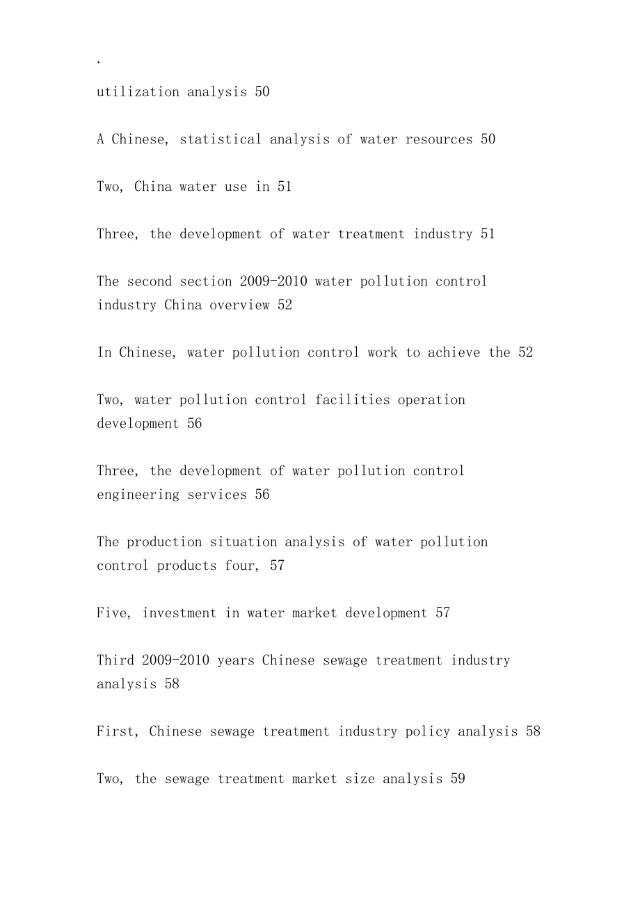 工业废水治理业(Industrial wastewater treatment industry)_第4页