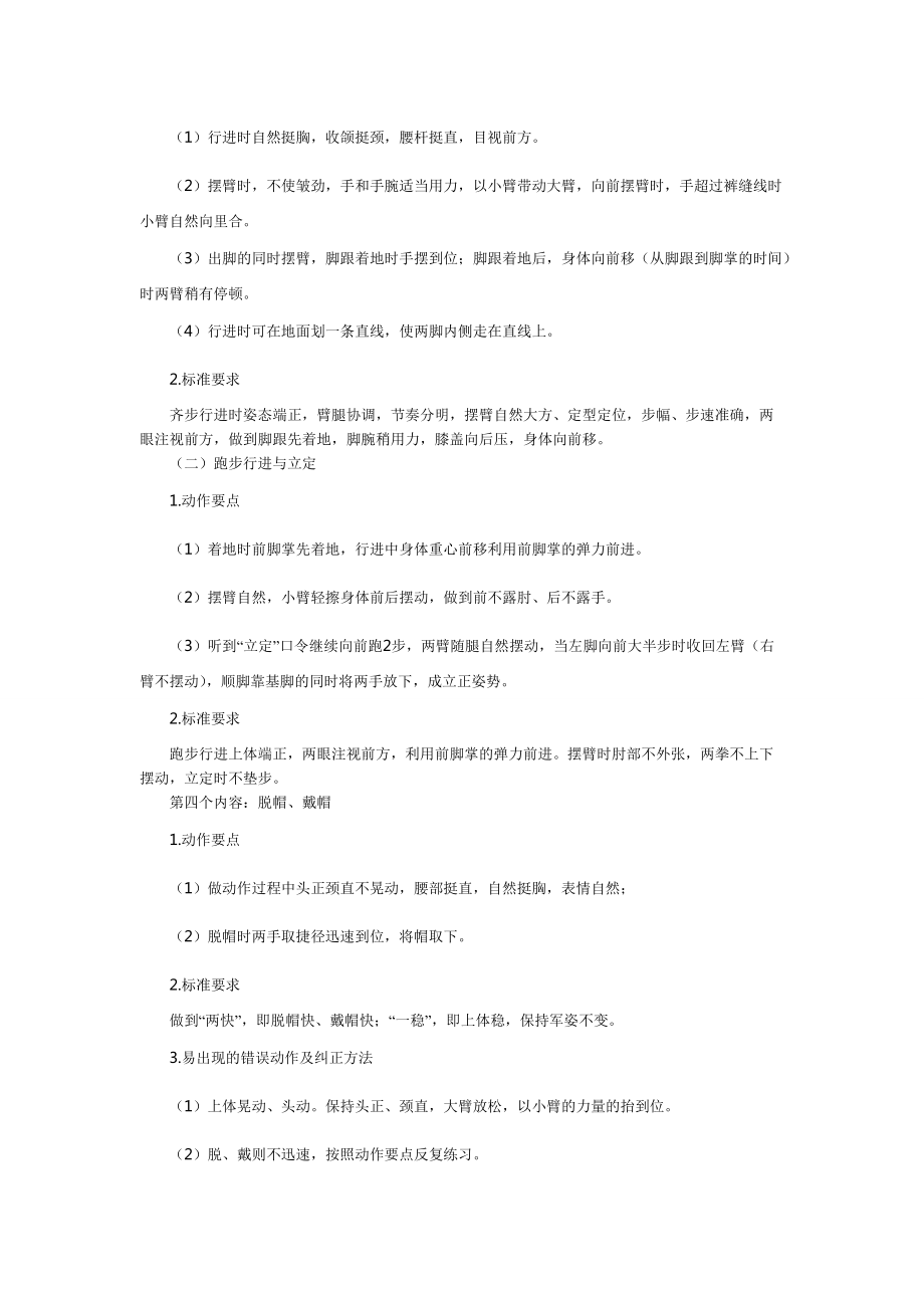 保安培訓(xùn)內(nèi)容38229_第4頁