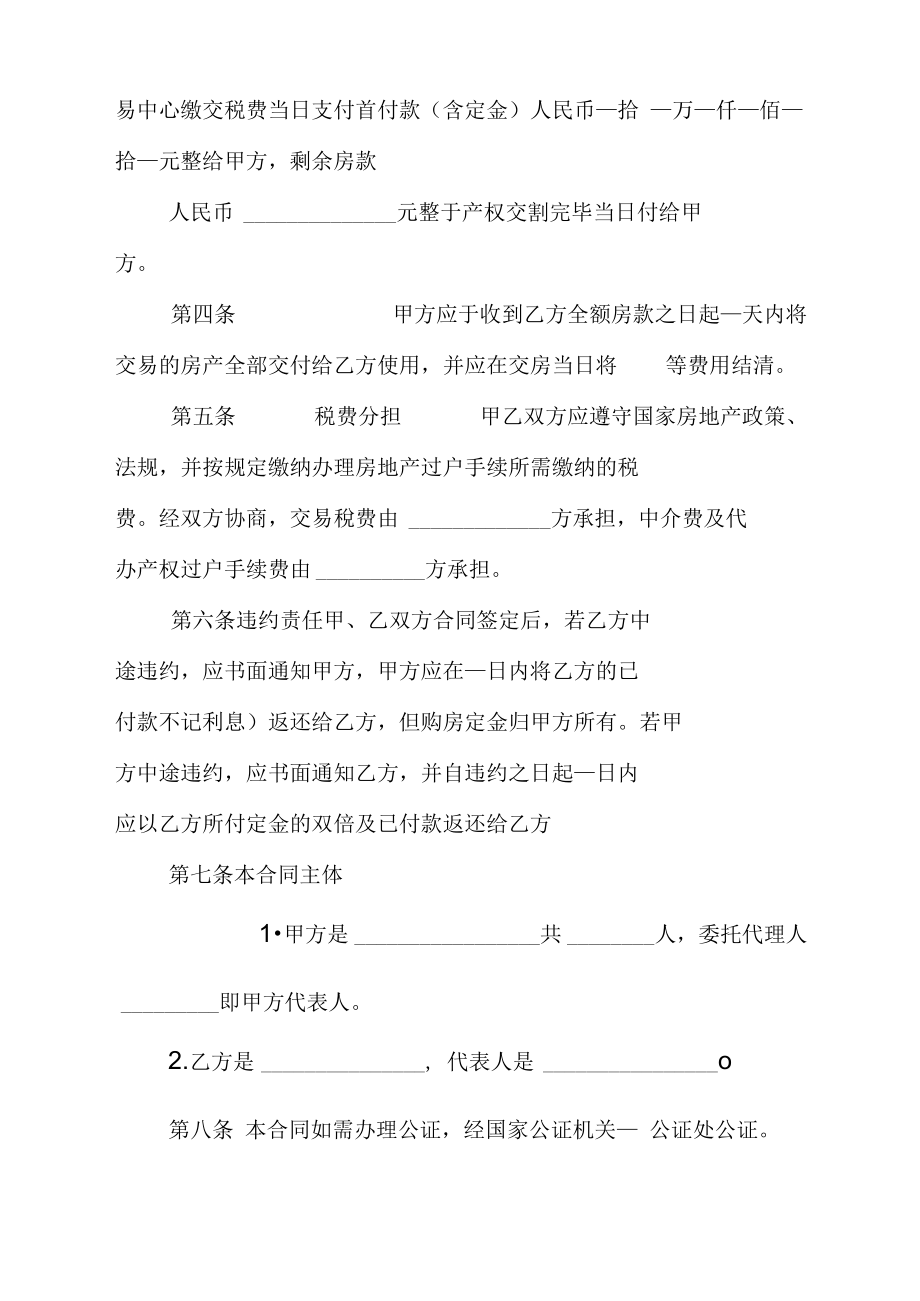 房產(chǎn)過(guò)戶合同_第3頁(yè)