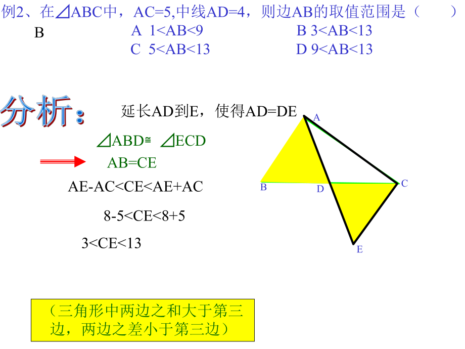 初二数学《全等三角形完整复习》PPT课件_第5页