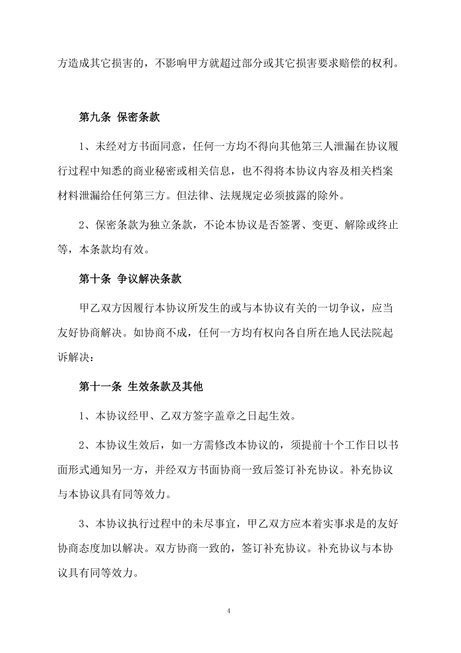 内部股权转让协议书范本(精选5篇)_第4页