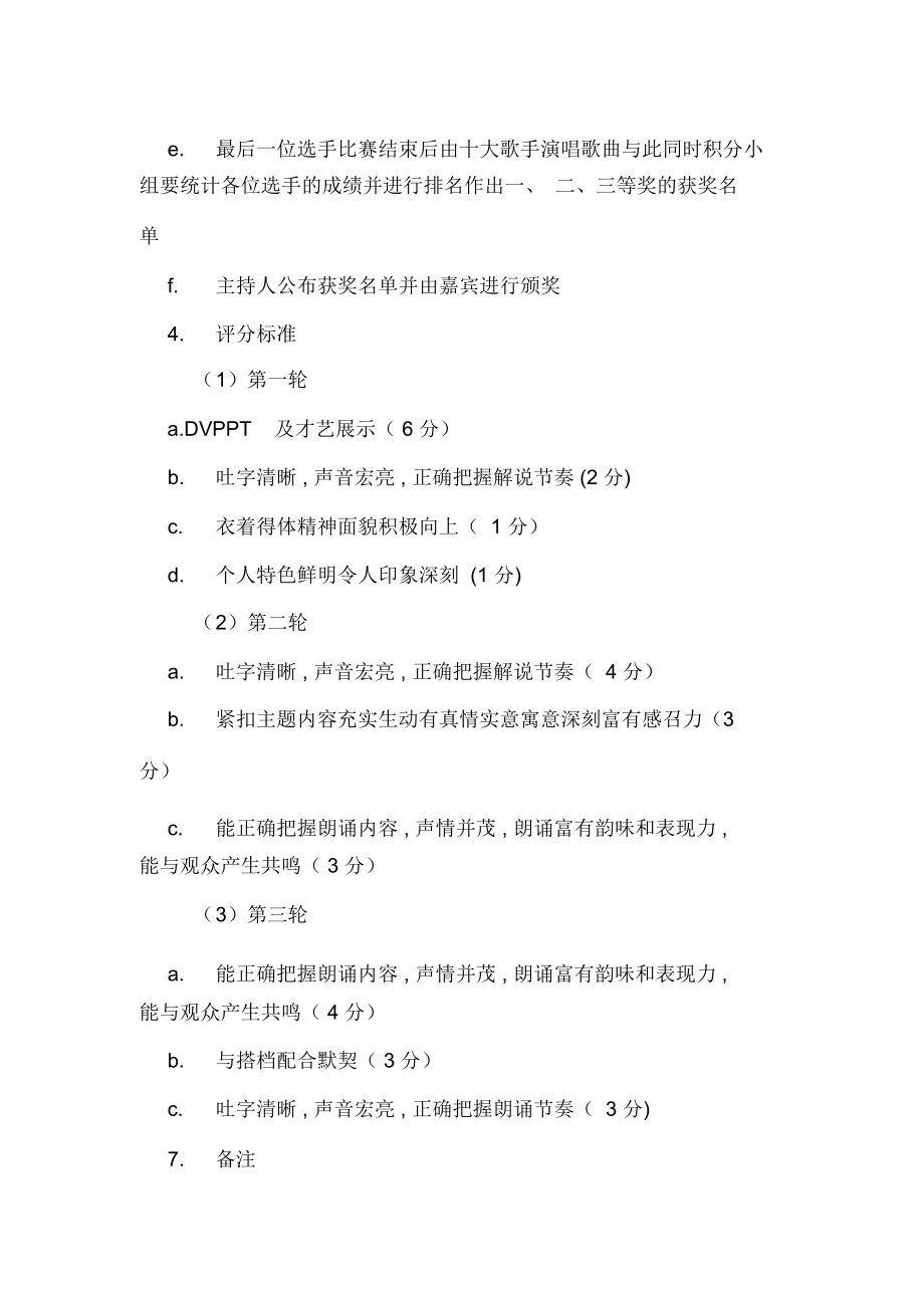 大学生朗读活动策划书_第4页