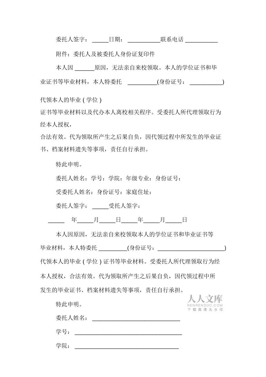 大学代领毕业证委托书_第2页
