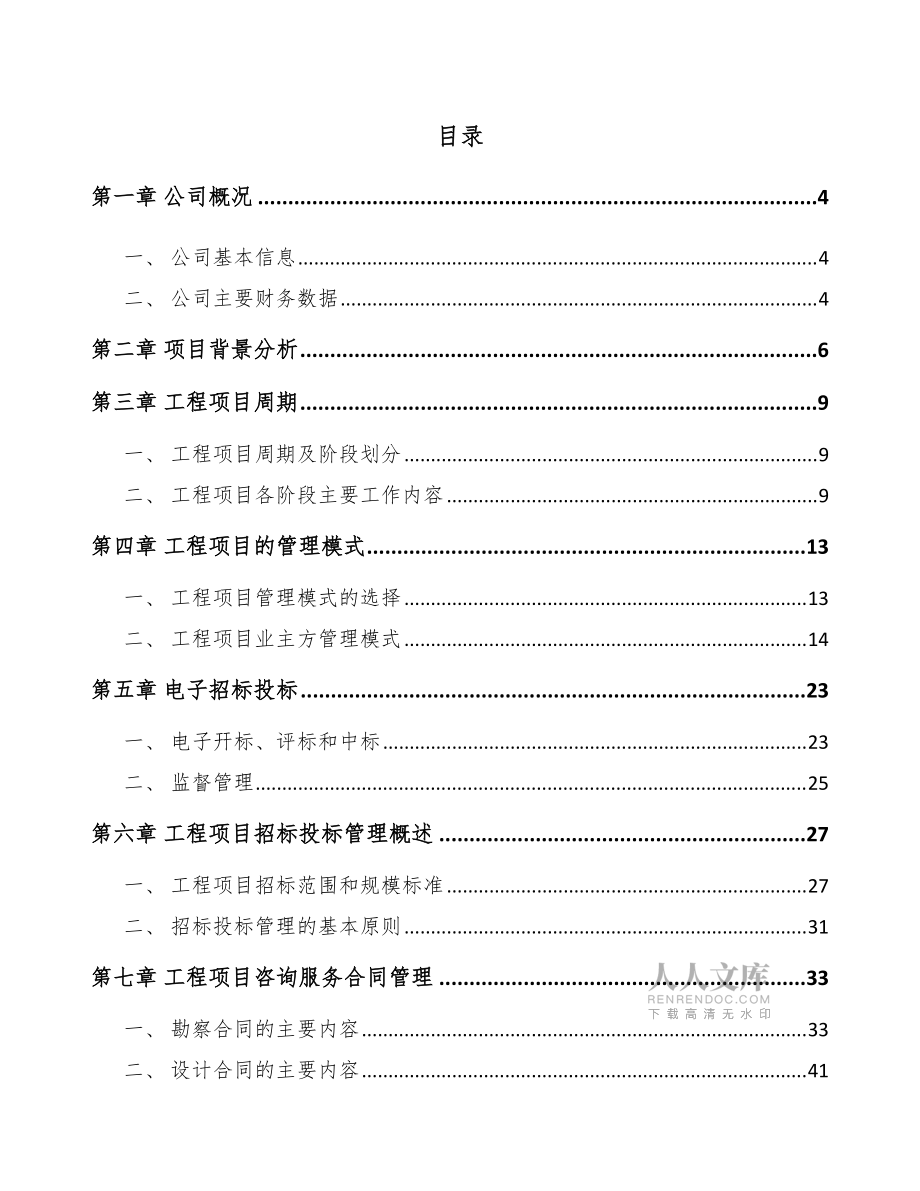 牙刷公司工程项目组织与管理_第2页
