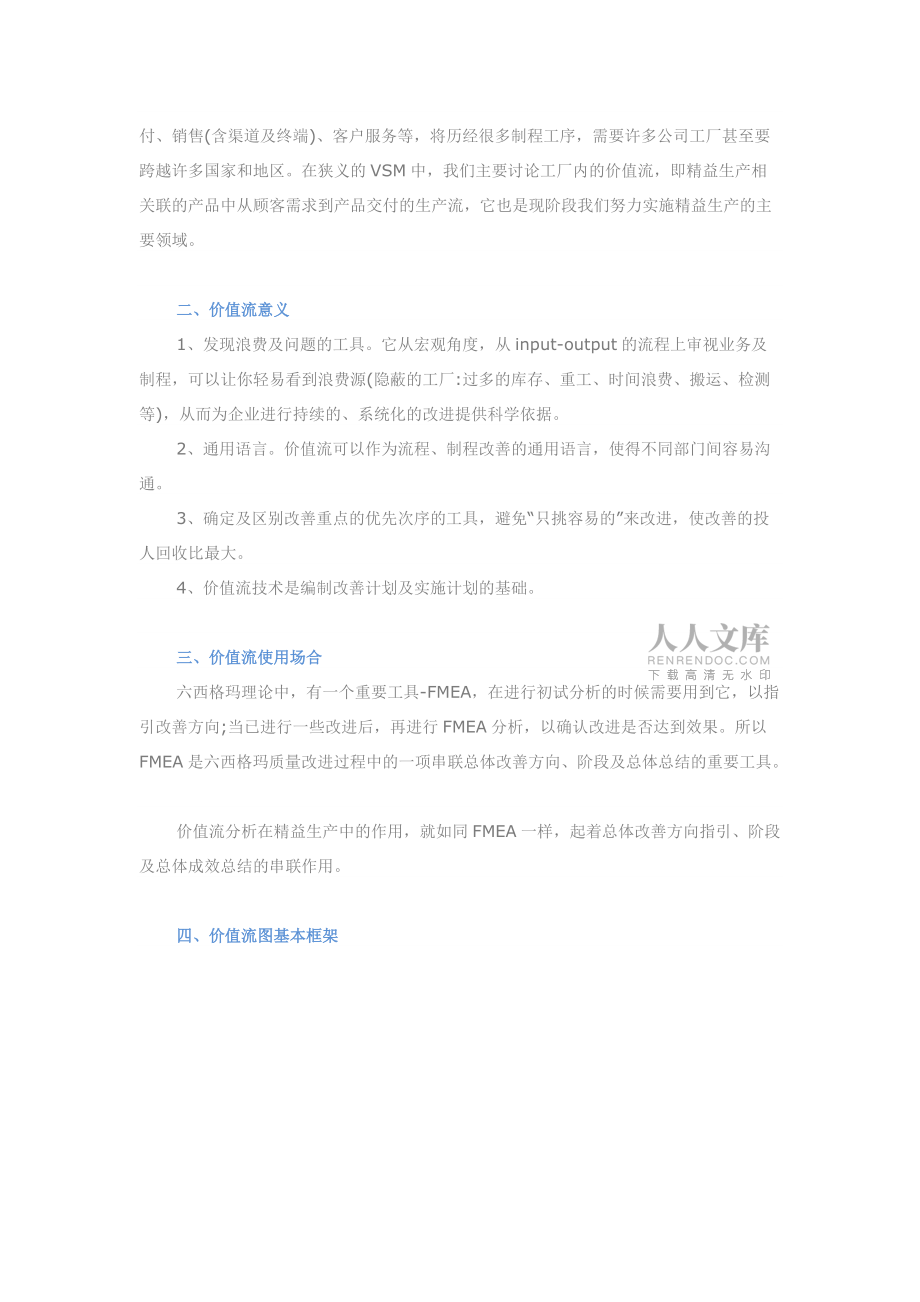 價(jià)值流分析與改善_第2頁(yè)