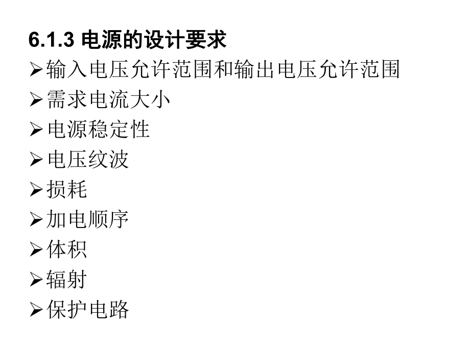 第6章硬件设计_第5页