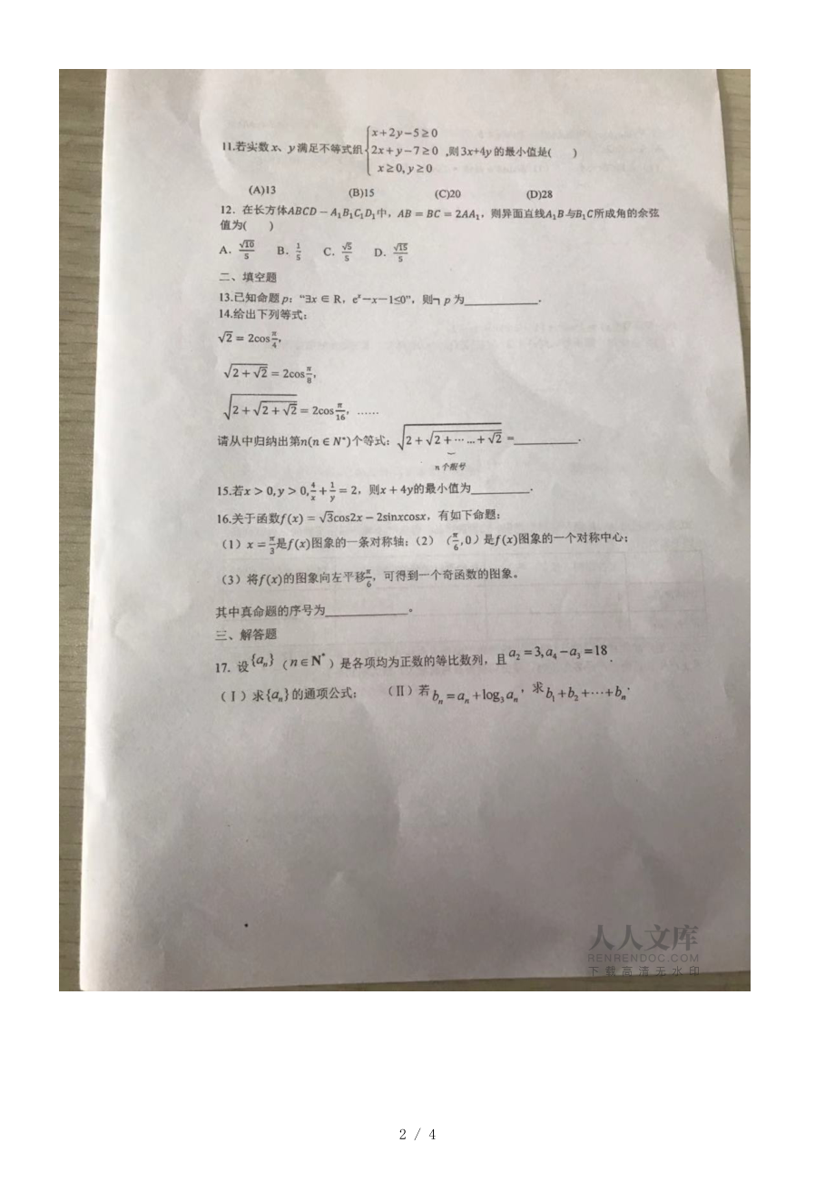 福建省厦门市(上)海沧中学高三数学(文)每周一练(18.11.23)(图片版)_第2页