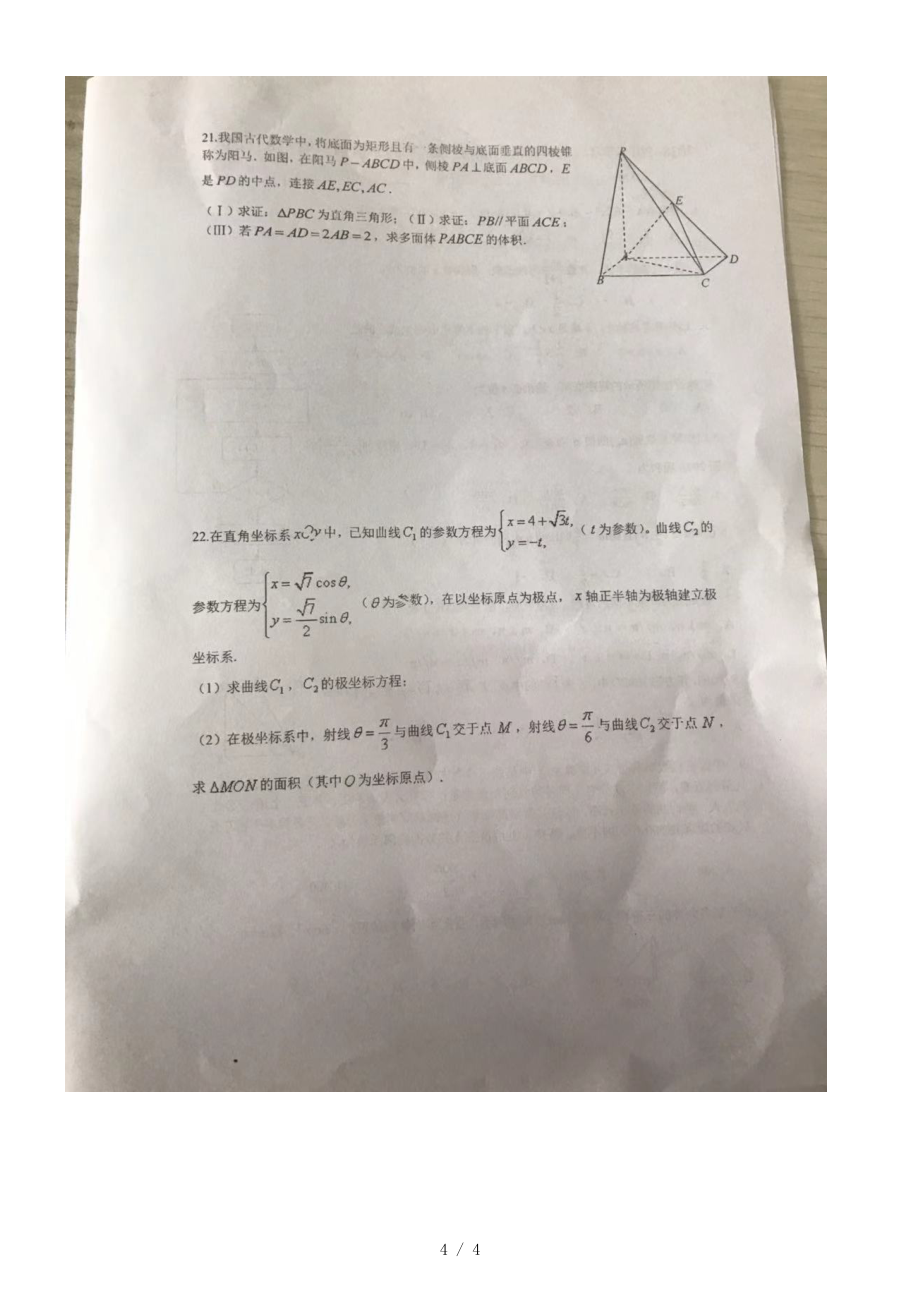 福建省厦门市(上)海沧中学高三数学(文)每周一练(18.11.23)(图片版)_第4页