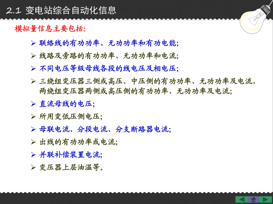 變電站綜合自動化信息的測量和采集.._第4頁