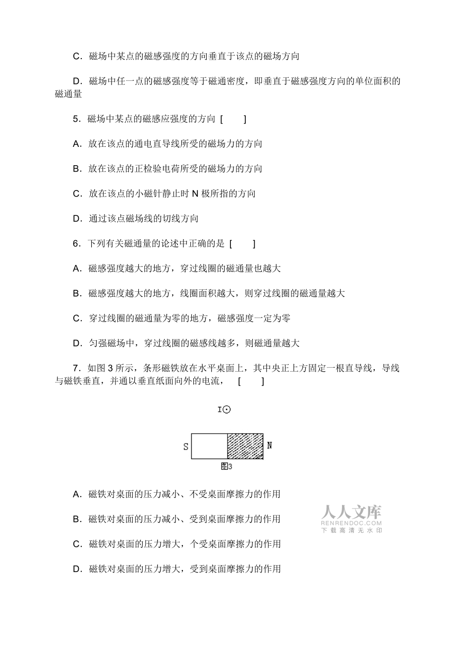高中物理選修31磁場安培力練習(xí)題_第2頁