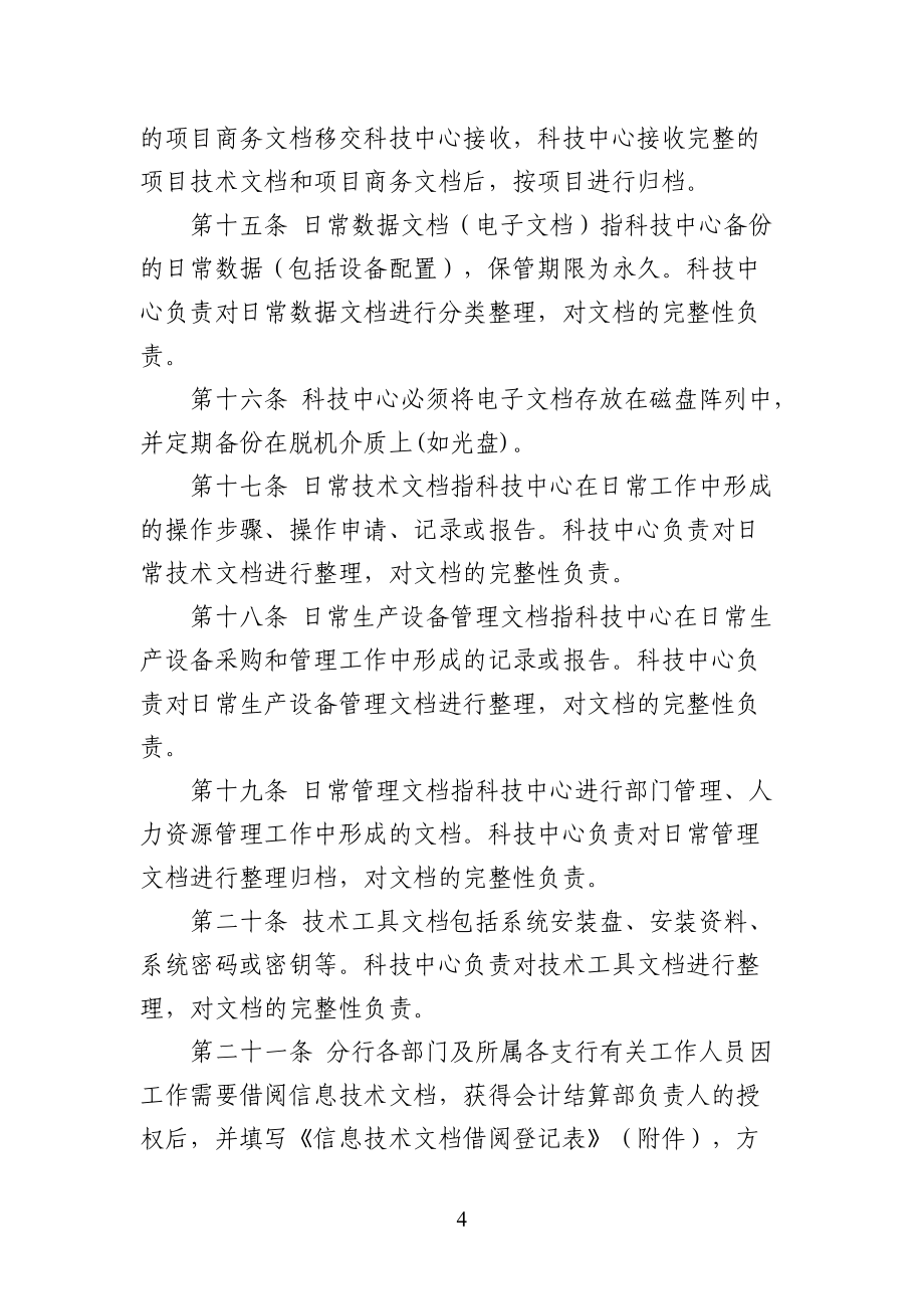 某某银行制度和文档管理指引_第4页