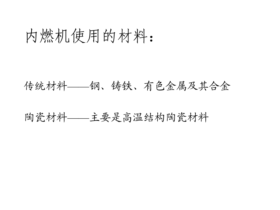 内燃机陶瓷材料_第3页