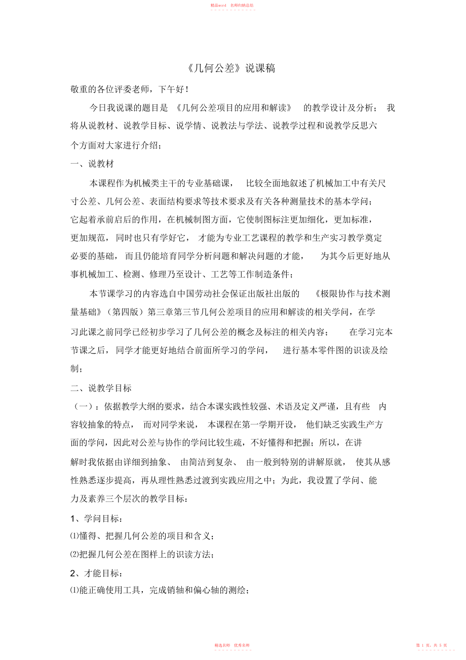 2022年《幾何公差》說課稿_第1頁
