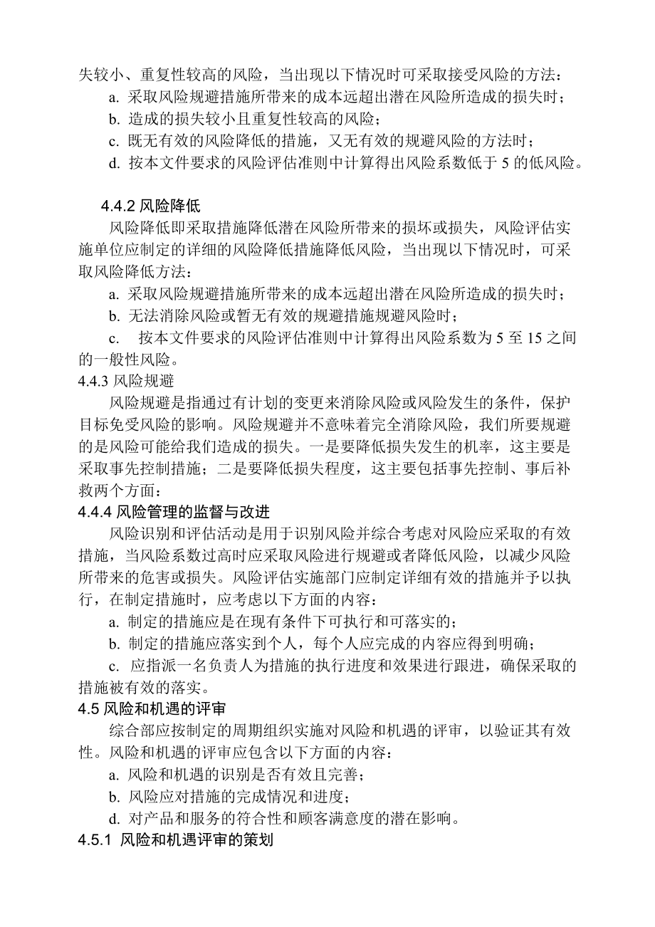 風險和機遇的應對控制程序_第5頁