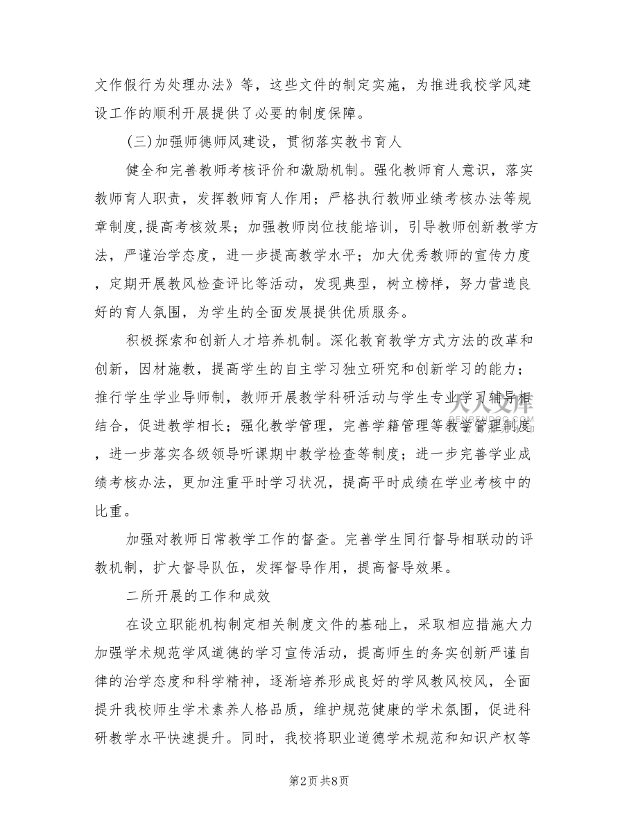 2022年學校年度學風建設的工作總結.doc_第2頁