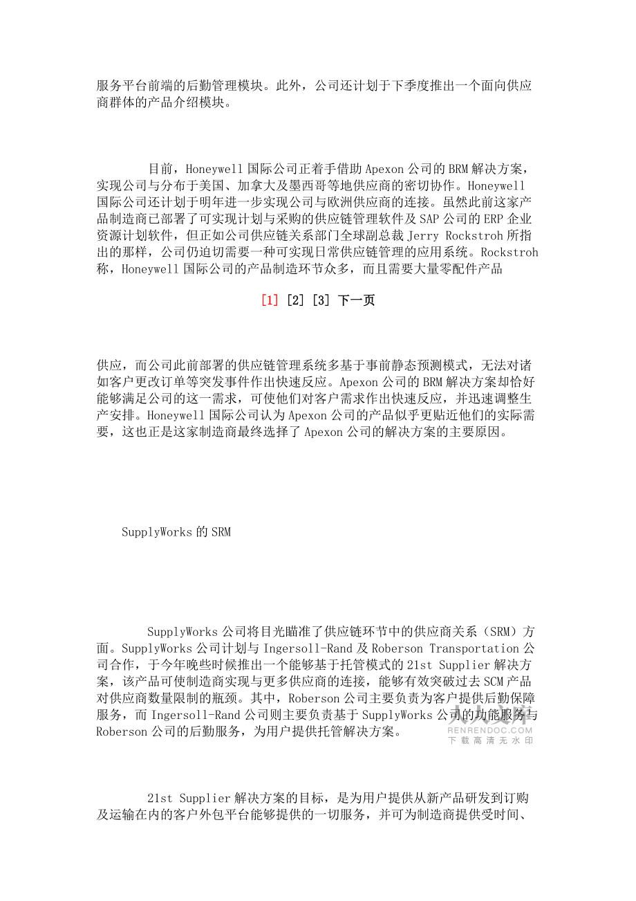擴展SCM瞄準供應(yīng)鏈的軟肋_第2頁