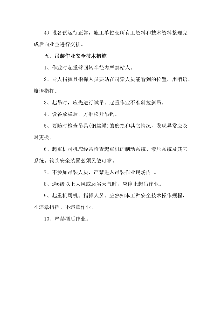 颚式破碎机安装方案_第5页