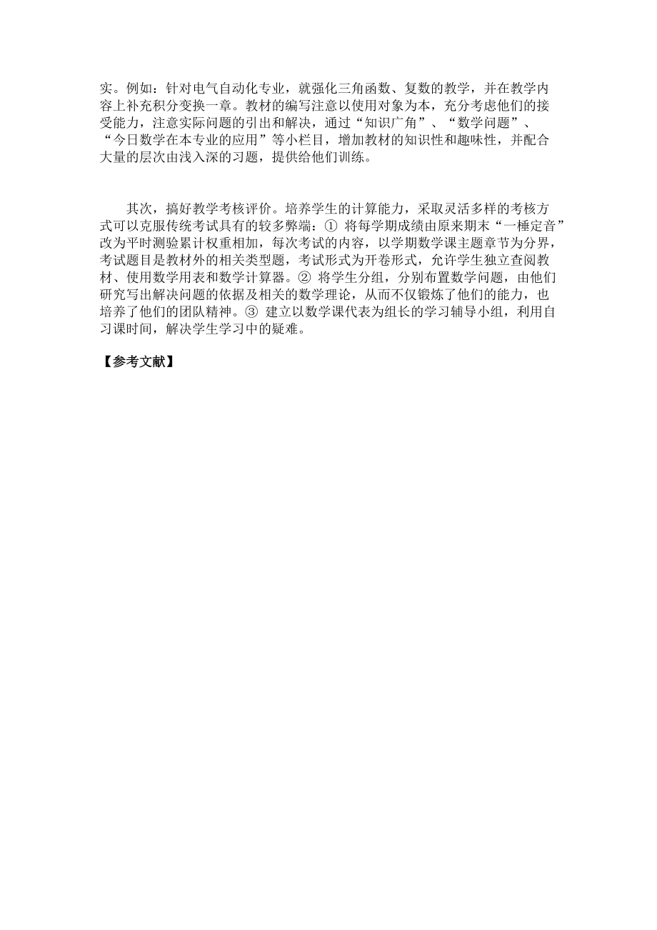 探索高等数学在职业教育教改中的新路_第3页