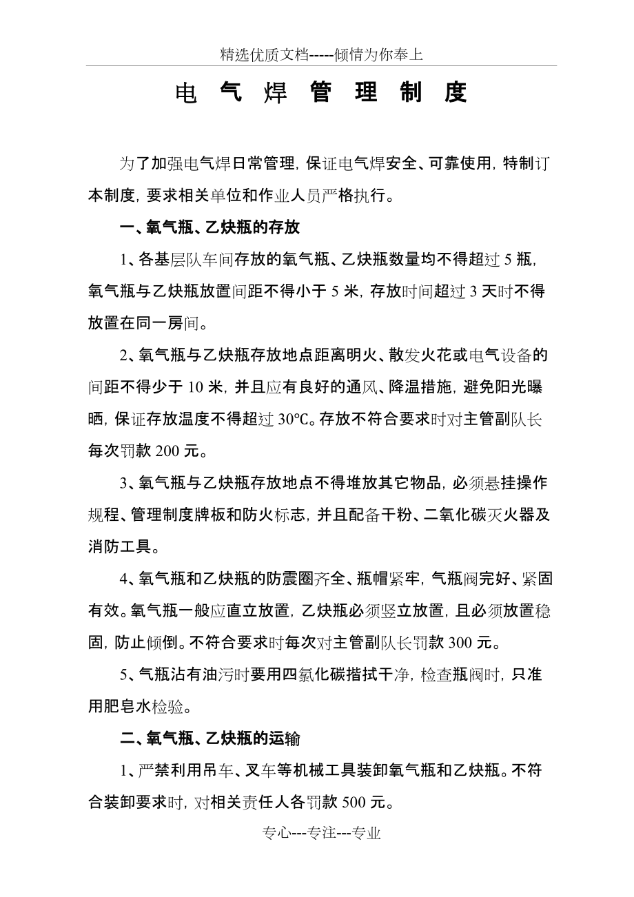 电气焊管理制度_第1页