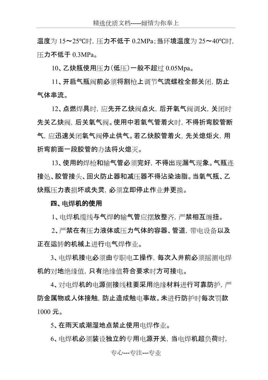 电气焊管理制度_第4页