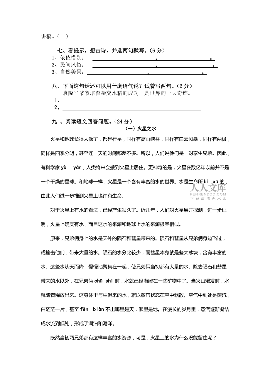 六年级语文毕业模拟试卷_第2页