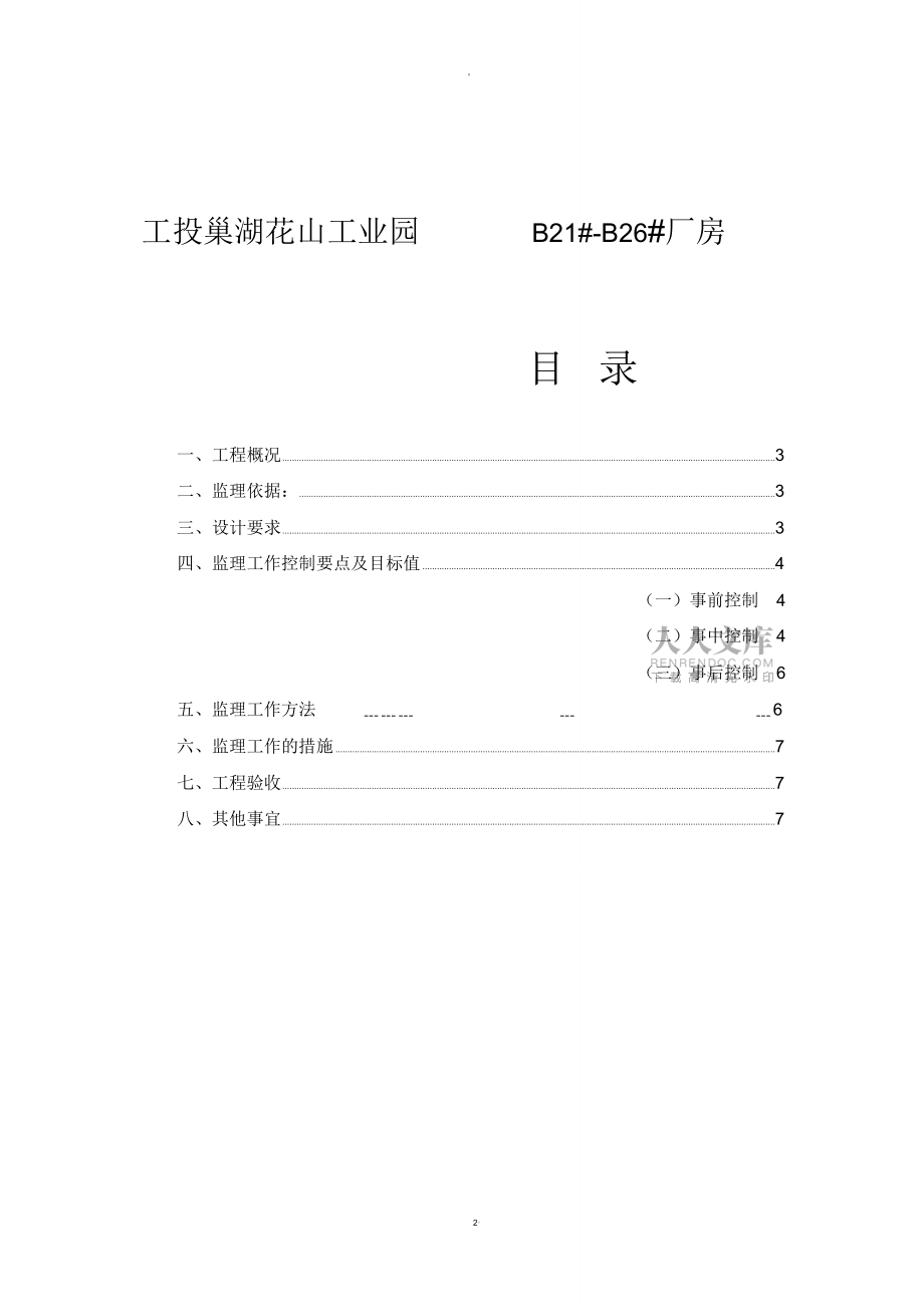 填充墙砌体工程监理实施细则_第2页