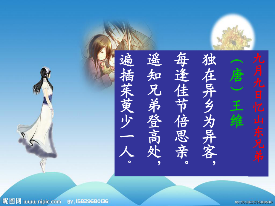 语文S版四年级语文上册课件《重阳节的传说》_第4页