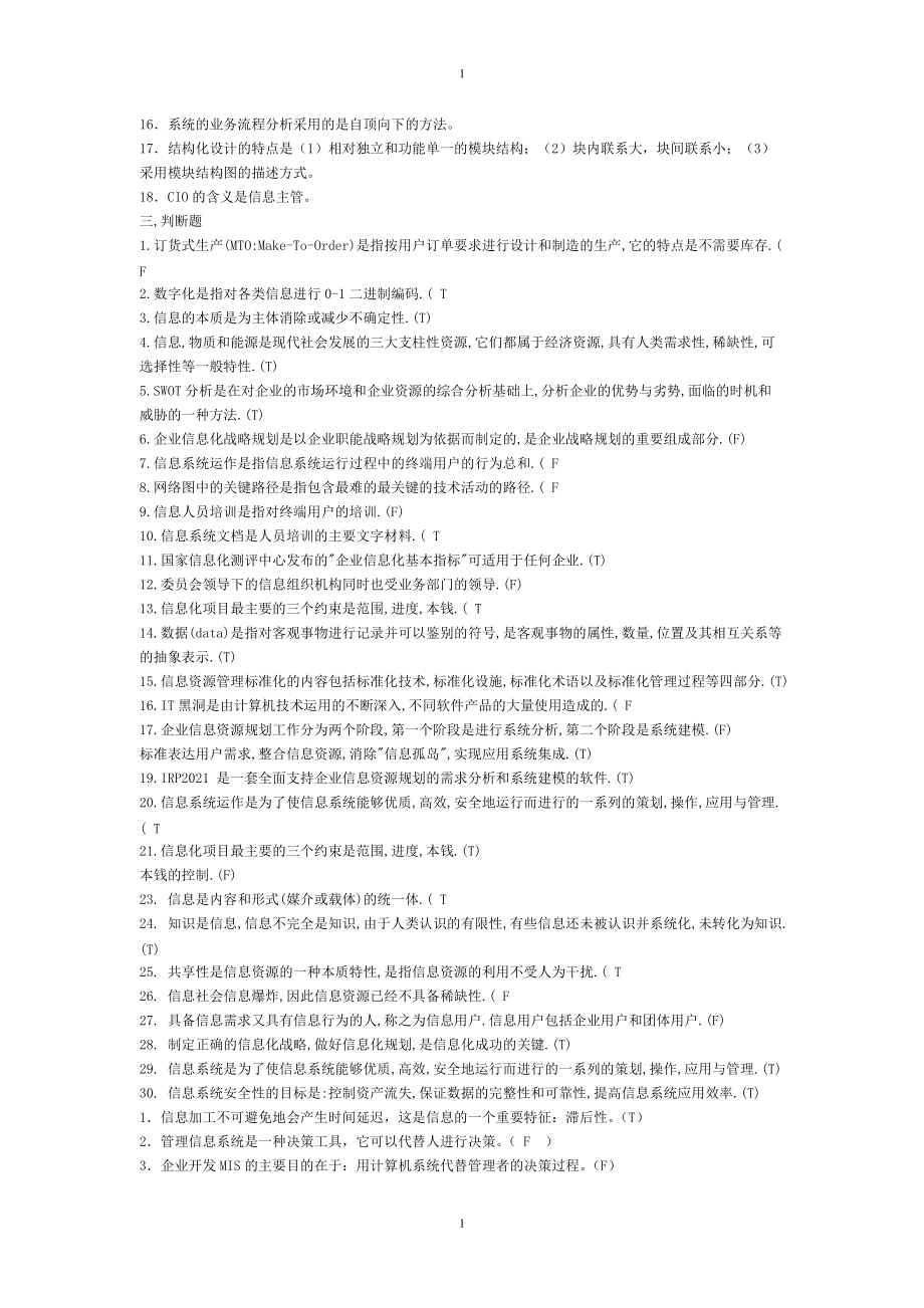 电大考试信息化管理与运作复习总结_第3页