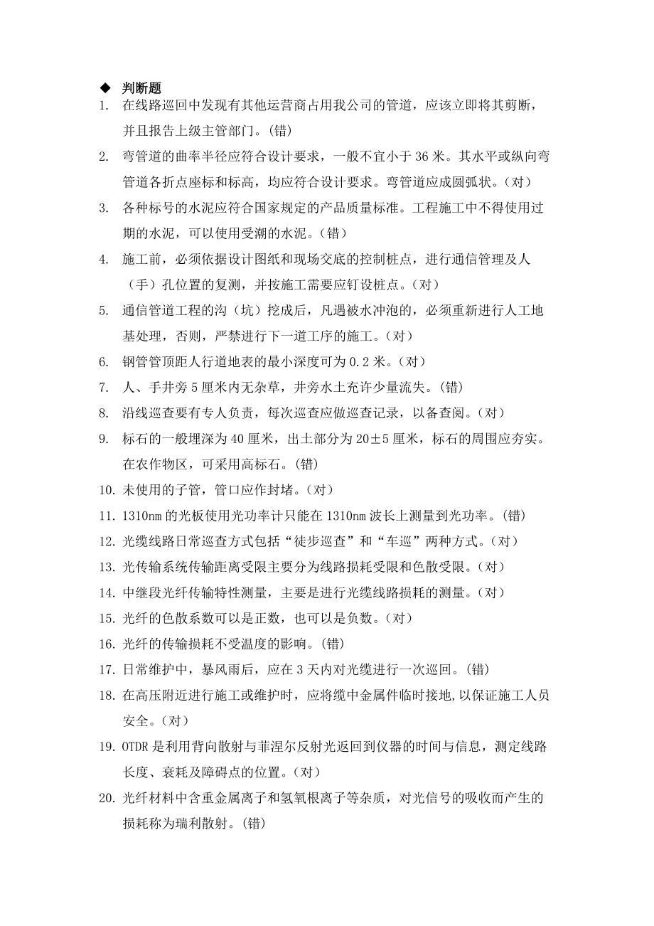 移动传输设备代维考试题库2理论_第1页