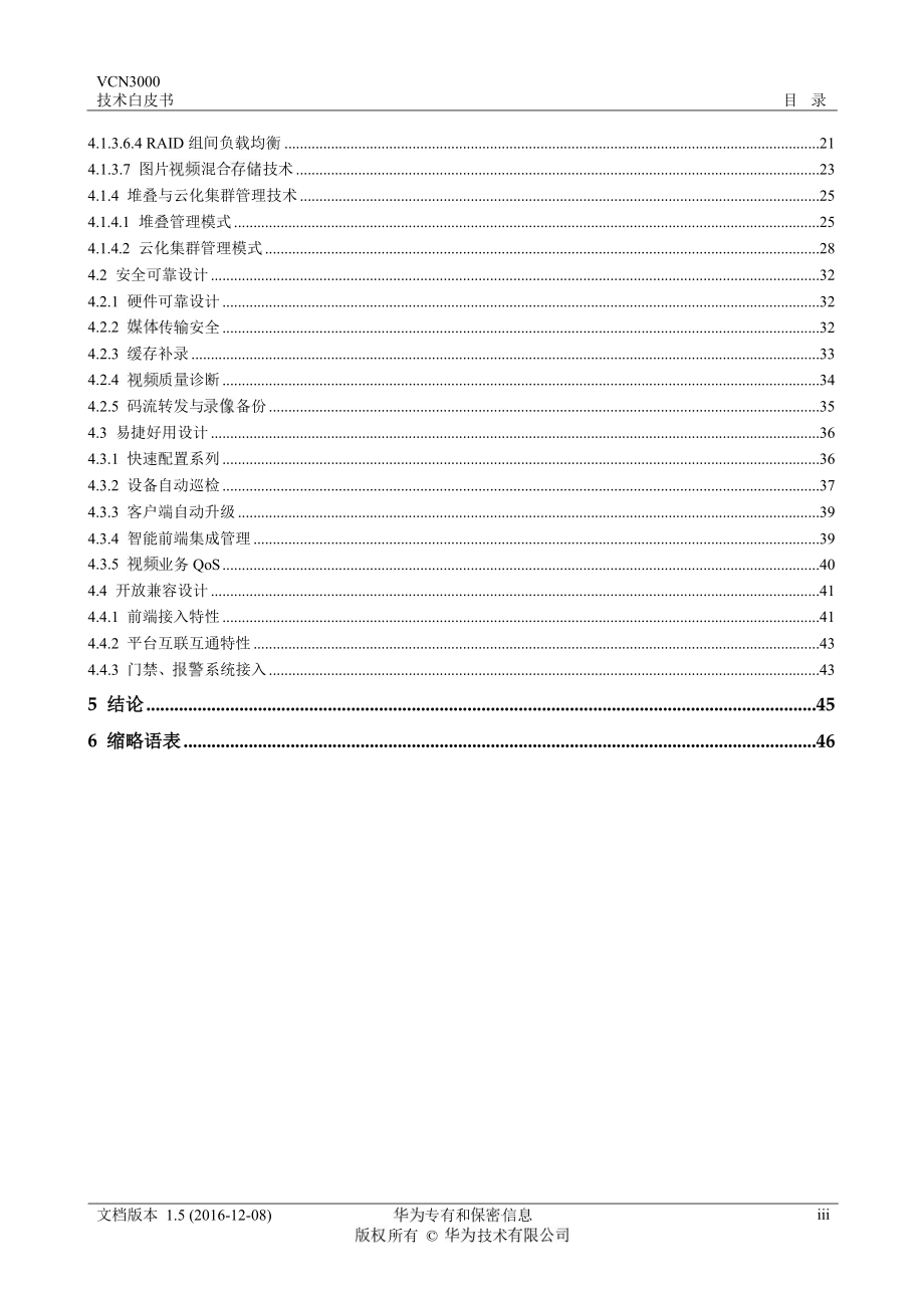 視頻監控vcn3000系列技術白皮書_第3頁