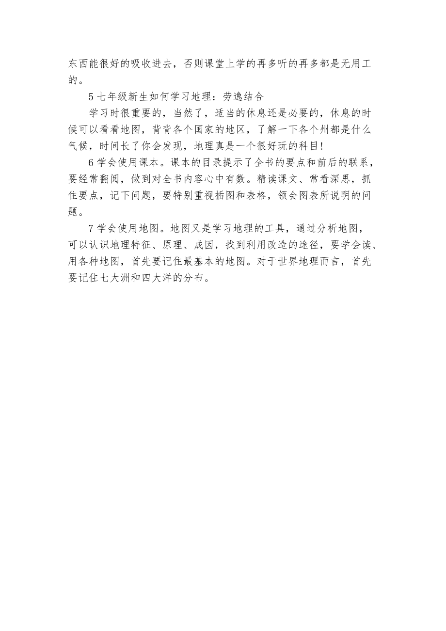 七年級地理總復(fù)習(xí)知識點(diǎn)考點(diǎn)總結(jié)歸納梳理總結(jié)_第4頁