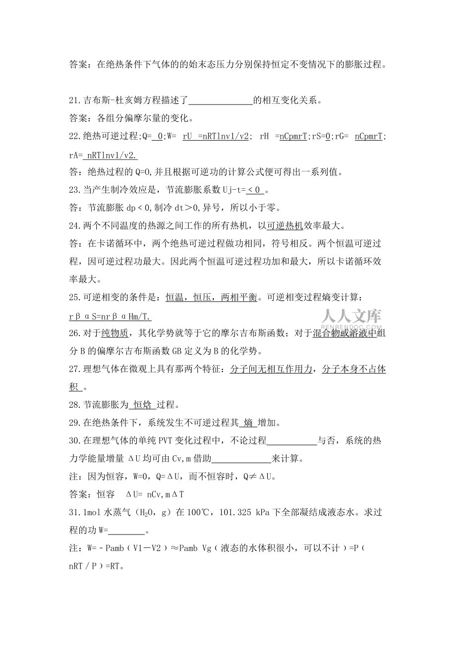 大学物理化学汇总_第2页