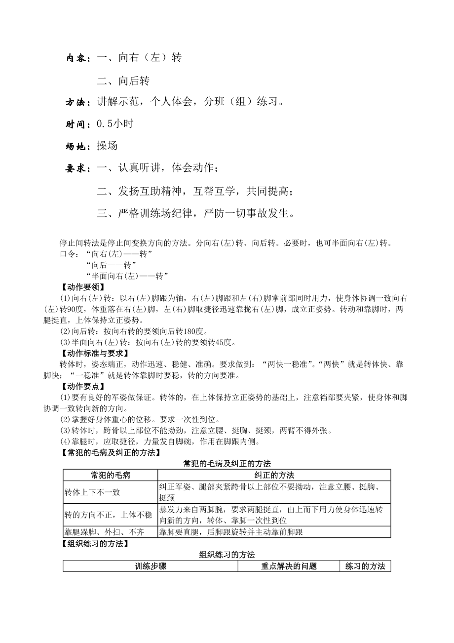 (精心整理)军训用队列训练教案_第5页