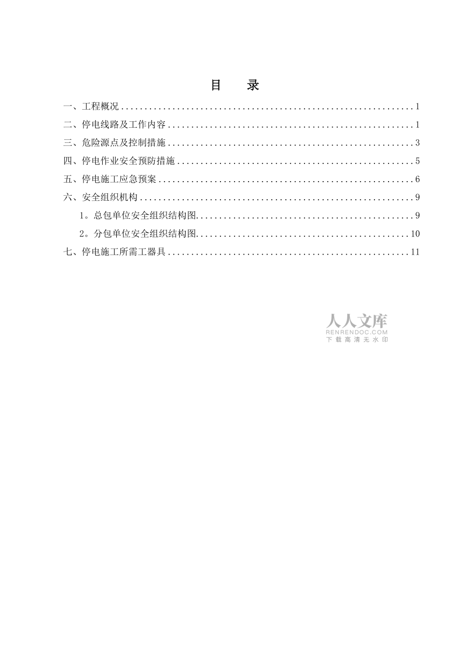 35KV輸電線路鐵塔遷改方案_第2頁