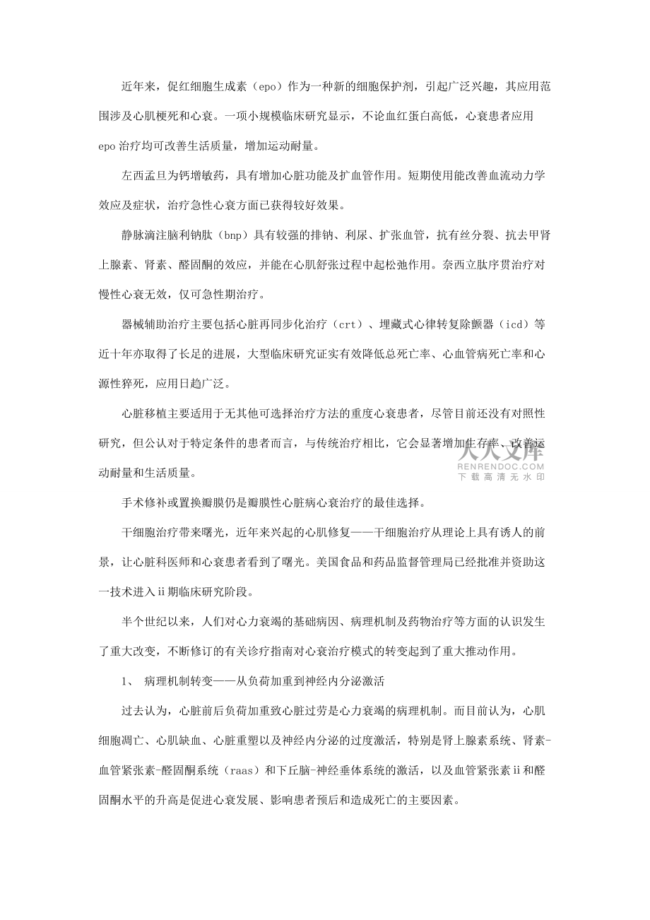 心衰淺談對(duì)慢性心衰的臨床體會(huì)_第2頁(yè)