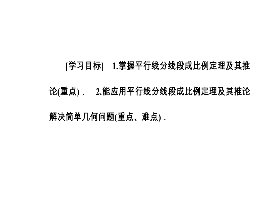 第一讲1.2平行线分线段成比例定理_第3页