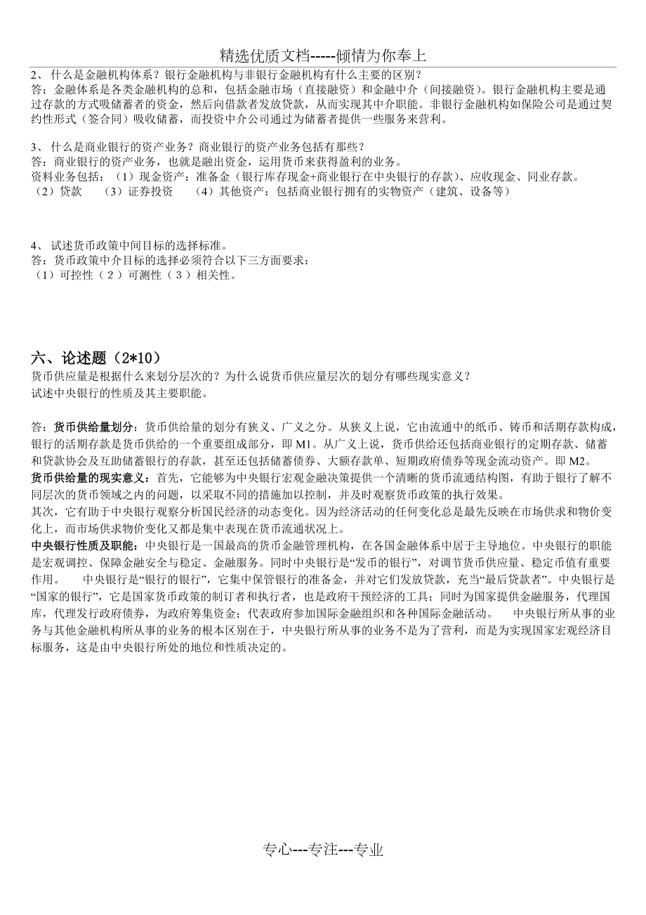 金融学期末试卷及答案_第4页
