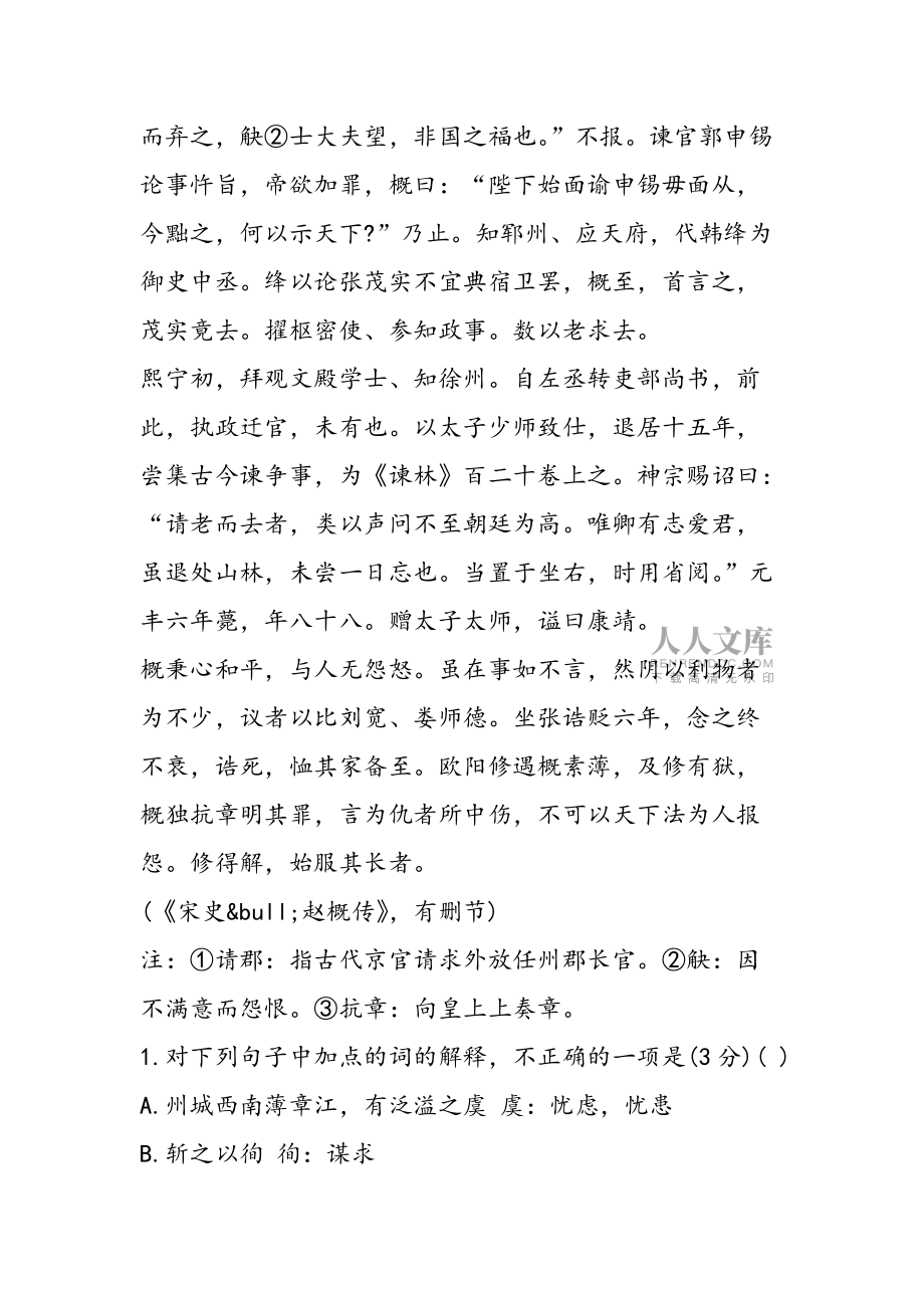 高二語(yǔ)文下冊(cè)二次調(diào)研檢試題_第2頁(yè)