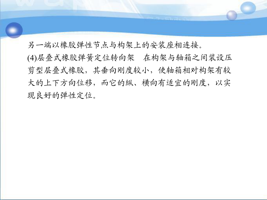 第4章走行部主要部件結(jié)構(gòu)與設(shè)計(jì)_第3頁