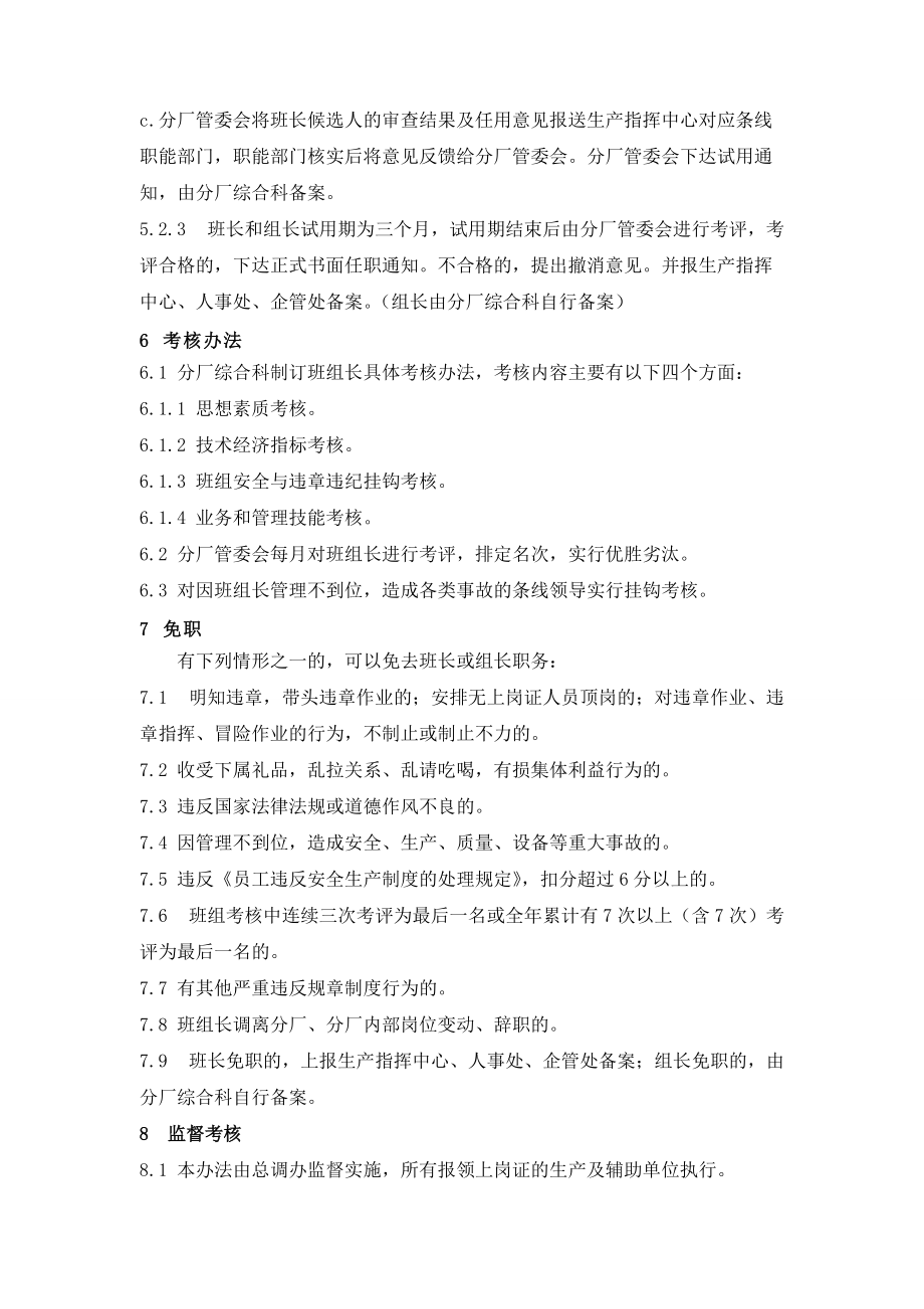班组长管理办法_第3页