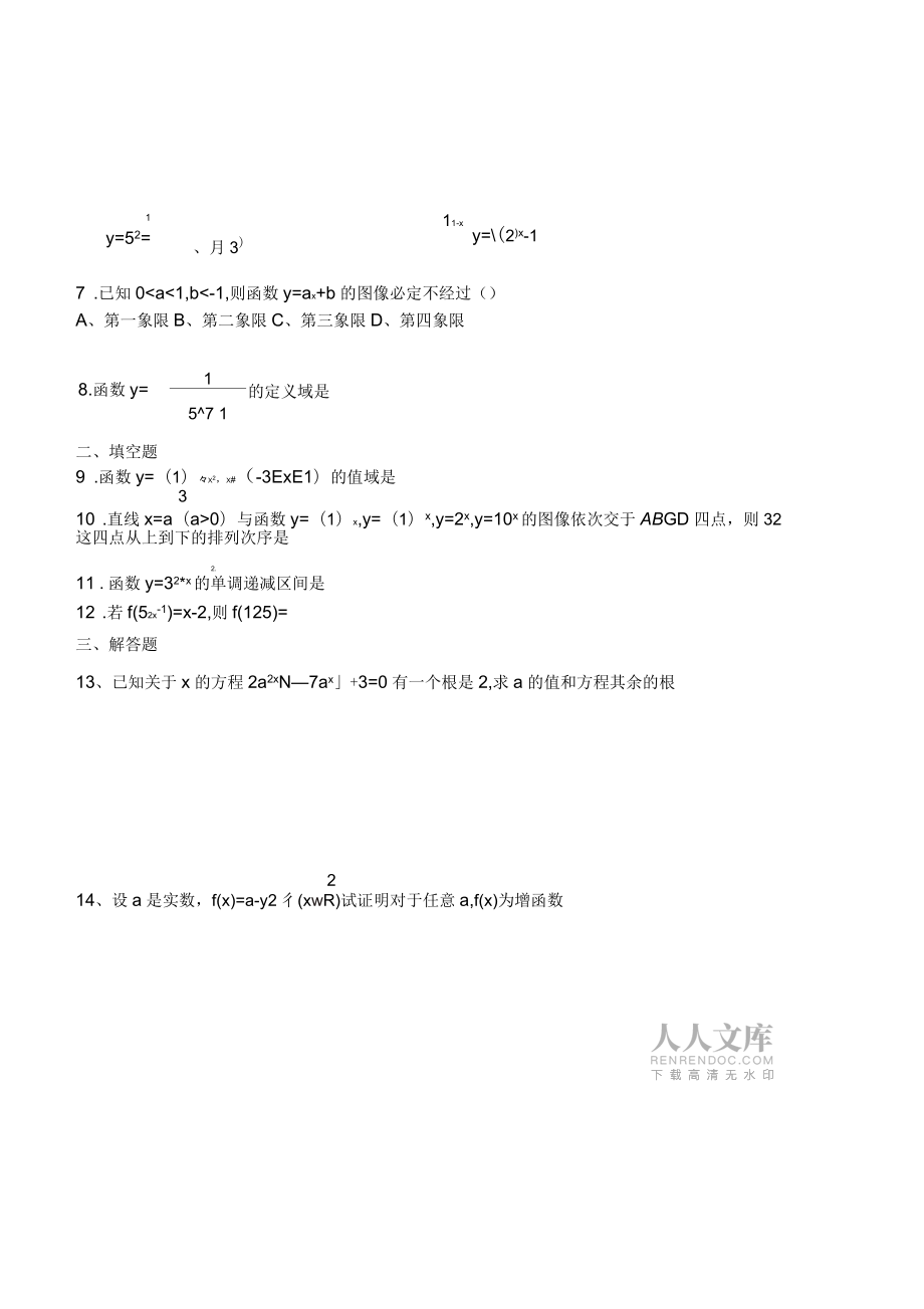 高一數學指數函數測試題_第2頁