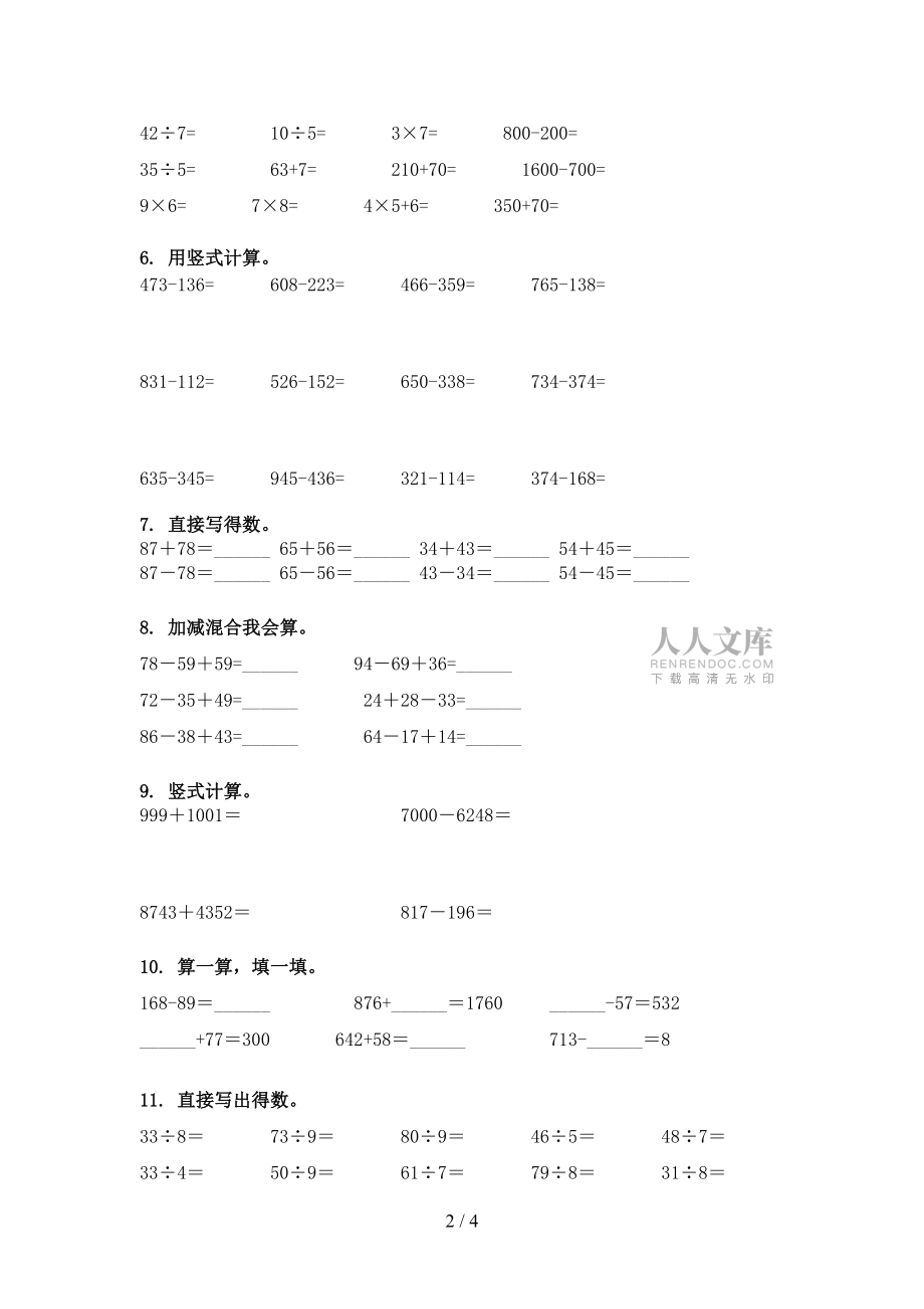 二年级冀教版数学下学期计算题必考题型_第2页