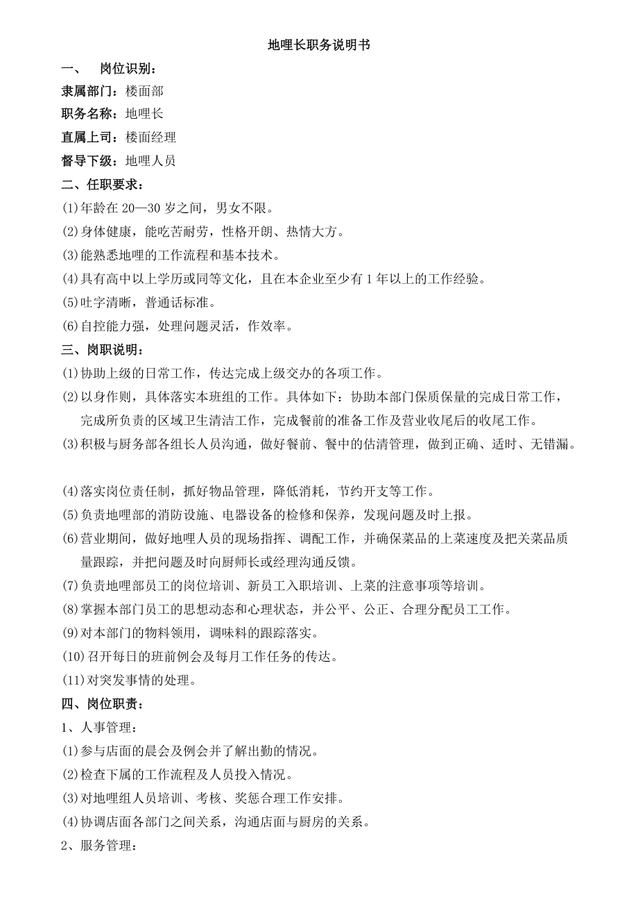 地哩长职务说明_第1页