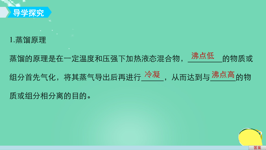 第一章第四节研究有机化合物的一般步骤和方法(第1课时)有机化合物的分离、提纯课件新人教版选修5(1)讲述_第4页