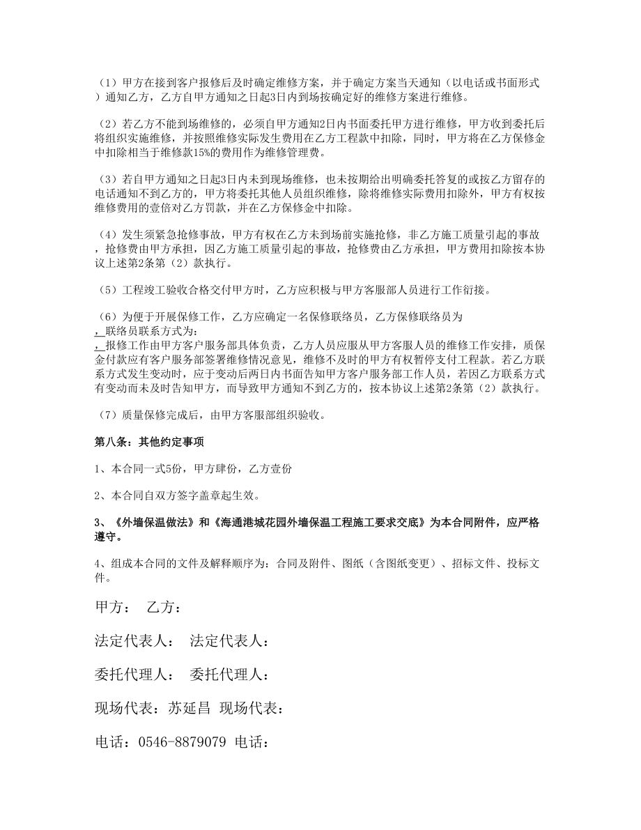 工程外墻保溫施工合同_第5頁