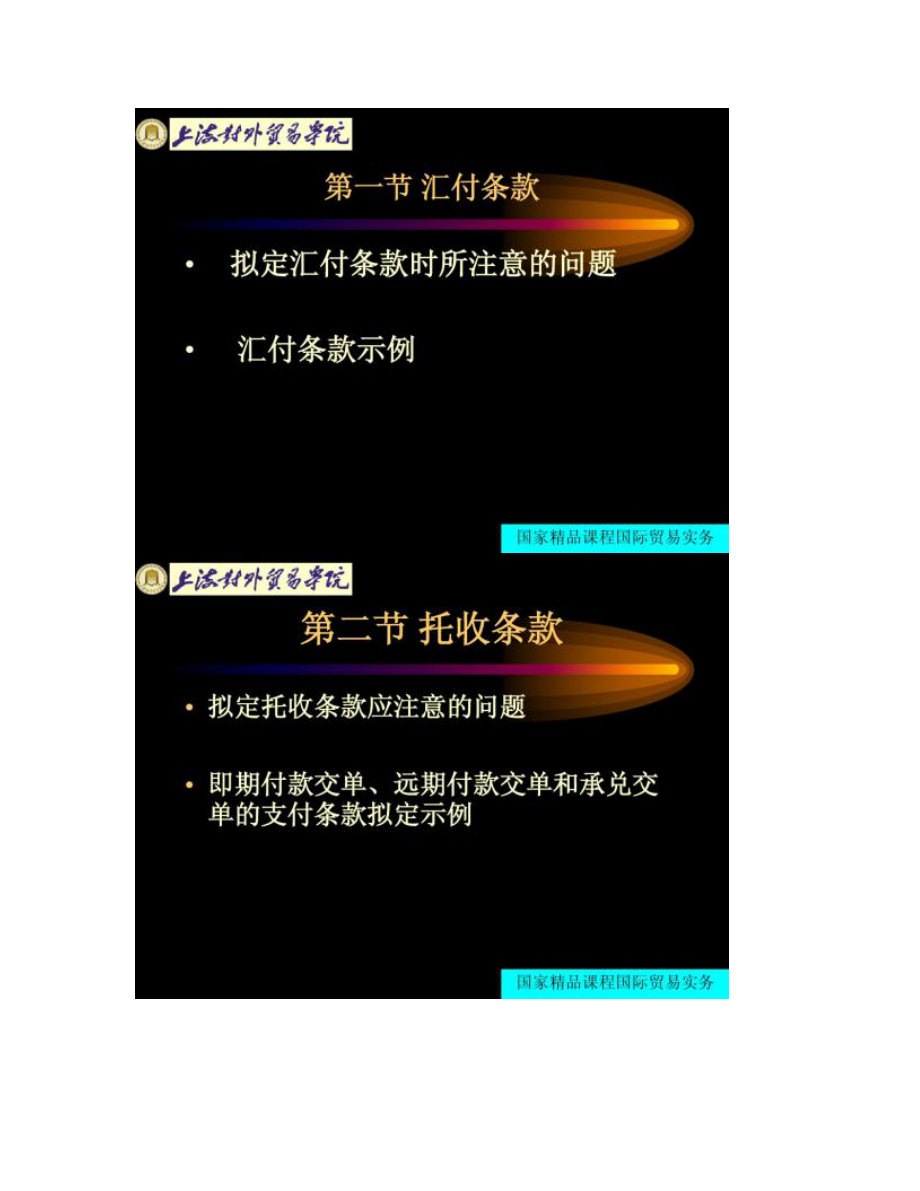国际贸易实务第十五章买卖合同中的支付条款_第3页