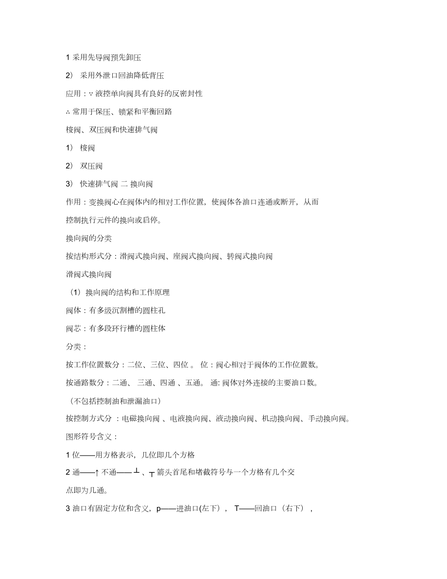 挖掘機工作原理_第5頁