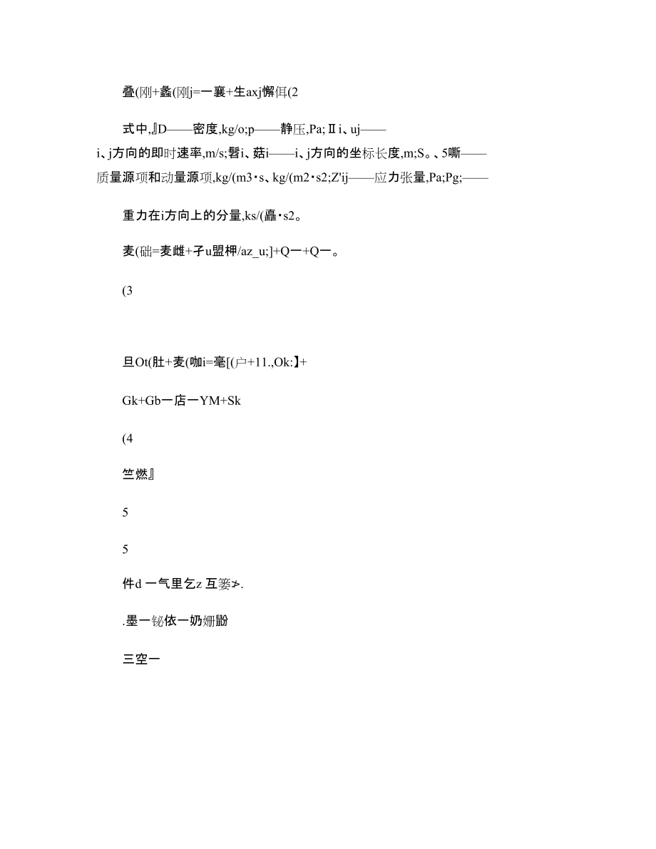 回轉窯內生物質高溫空氣燃燒過程數值模擬 - 圖文-_第4頁