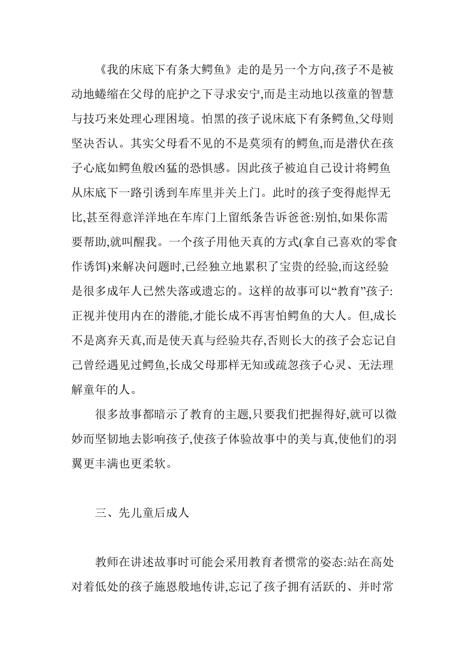 關于繪本閱讀與幼兒教育的思考_第5頁